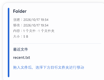 文件夹信息与备注真实界面，示例数据